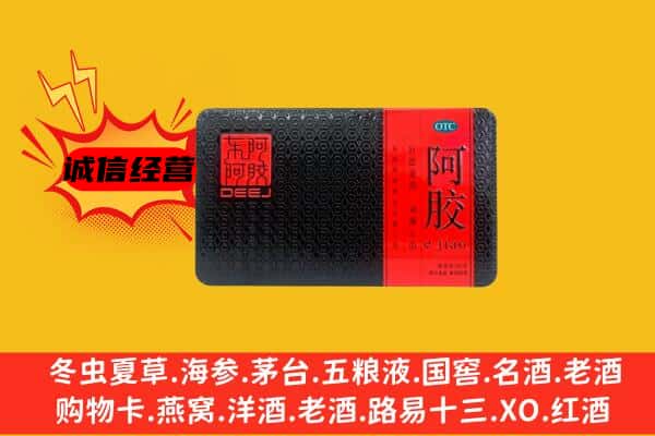 信阳市罗山回收阿胶